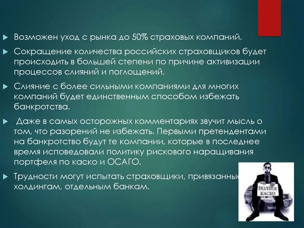 Аббревиатуры организаций россии. Снижение количества страховых организаций. Уход с рынка. Сокращения в страховании. Уход компаний с рынка.