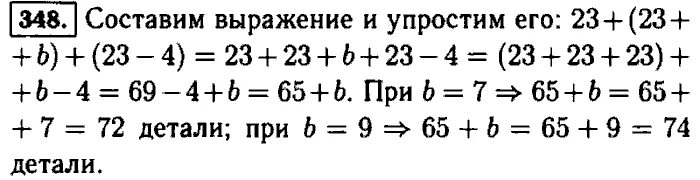 Математика 6 класс страница 85 номер 348. Математика номер 348. Математика 5 класс 348. Математика 6 класс 1 часть номер 348. Номер 348 задание.