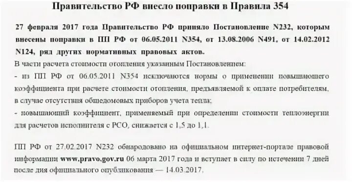 Постановление по перерасчету