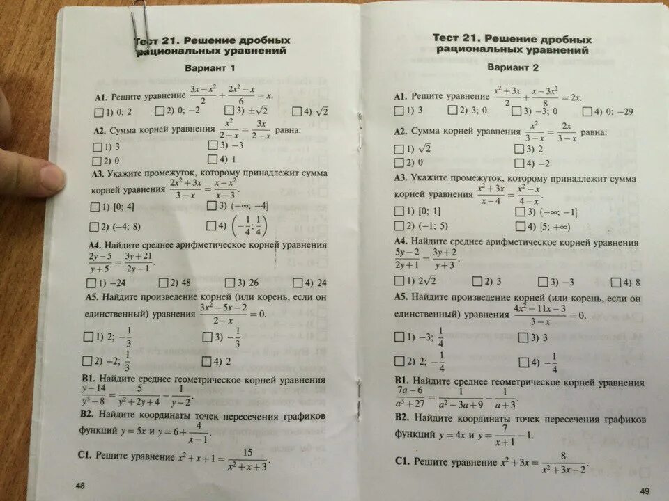 Математика тест вариант 3 ответы. Алгебра тесты. Математический тест. Математические тесты 8 класс. Контрольно-измерительные материалы по алгебре.