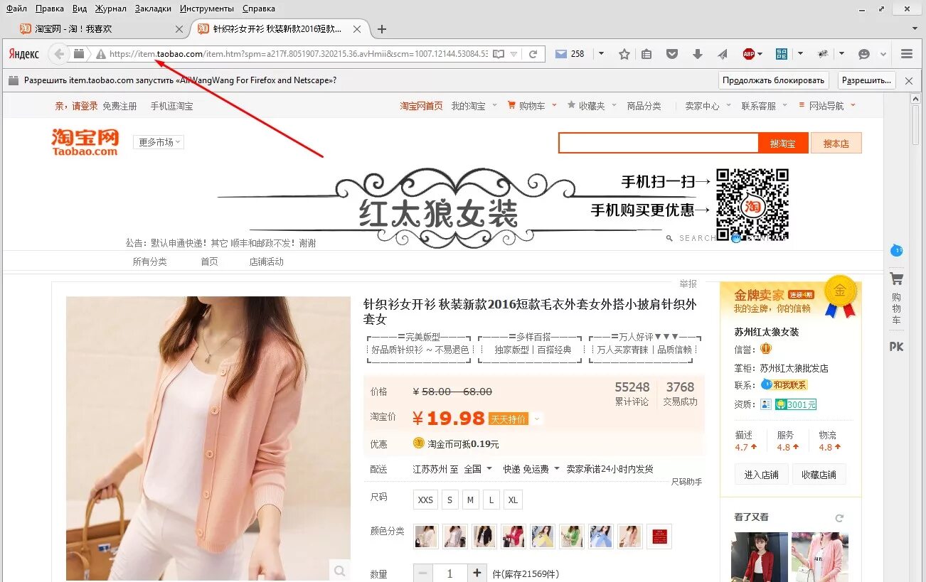 Товары с Таобао. Taobao интернет магазин. Таобао китайский сайт. Ссылка на товар Таобао. Taobao id