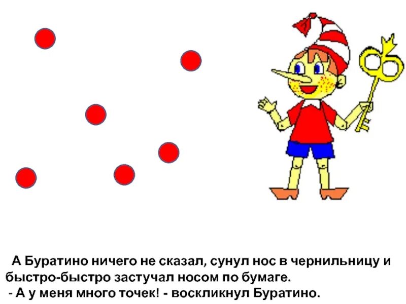 Буратино задания. Задания от Буратино для детей. Задания с Буратино для дошкольников. Буратино задания по математике для дошкольников. Буратино получил от мальвины задание сосчитай кляксы