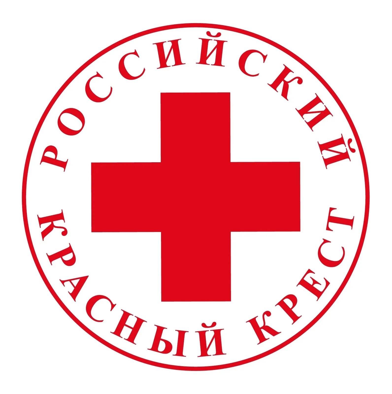 Данные красного креста. Красный крест (Red Cross ). Общероссийская общественная организация «российский красный крест». Российский красный крест логотип. Российское общество красного Креста эмблема.