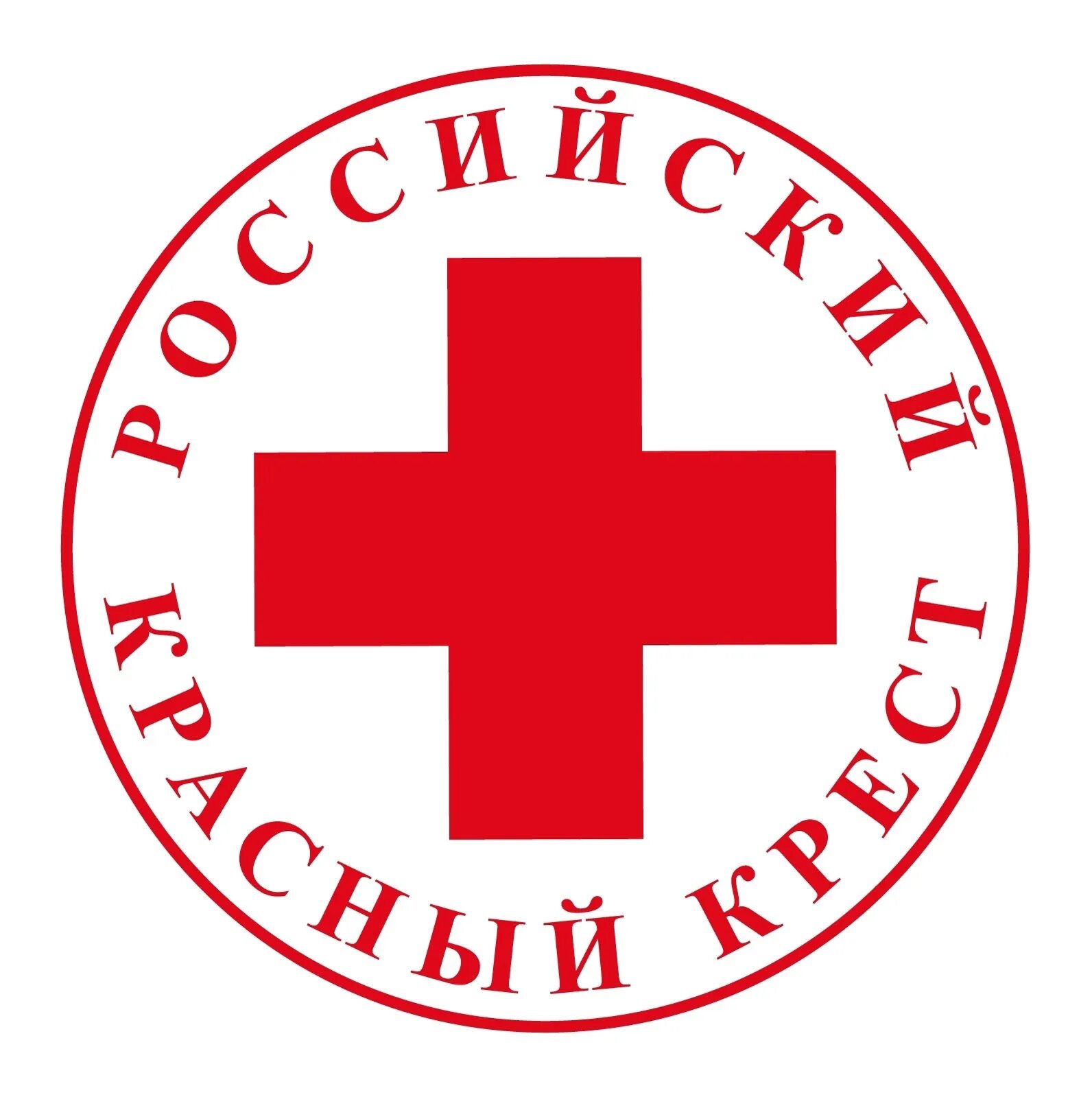 Счет красного креста. Красный крест (Red Cross ). Общероссийская общественная организация «российский красный крест». Российский красный крест логотип. Российское общество красного Креста эмблема.