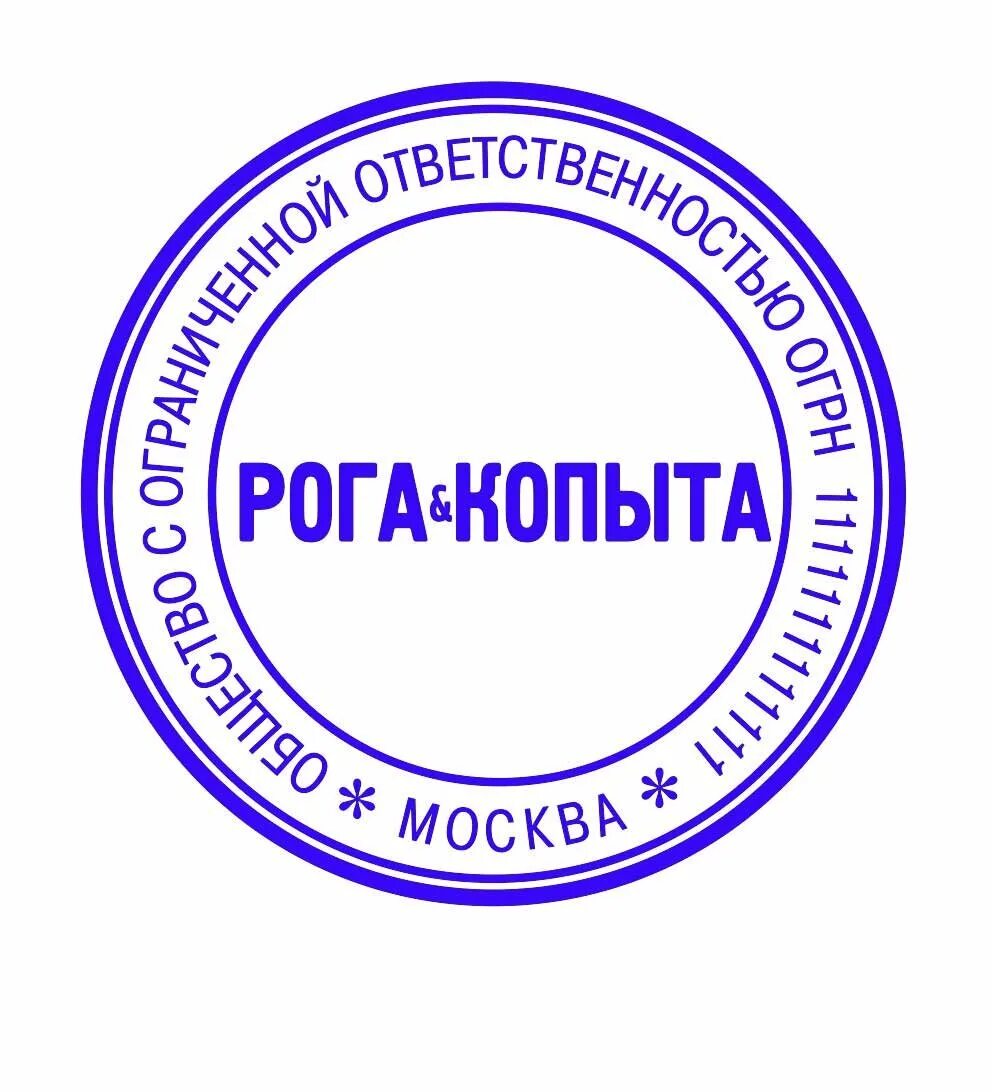 Печать х. Круглая печать. прикольные печати. оттиск круглой печати. печать с надписью для документов.