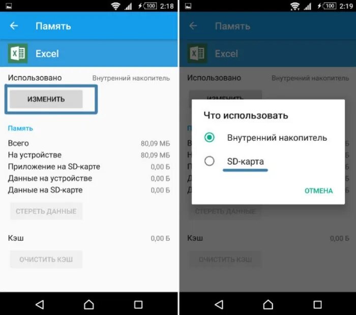Как внутреннюю память перевести на карту. Перемещение с внутренней памяти на сд карту. перемещение приложений на sd карту. перенос приложений на sd карту android. перенести на sd карту android.