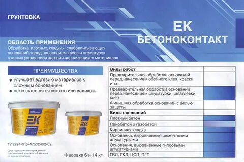 Сколько сохнет бетоноконтакт