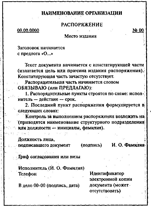 Составление приказов в организации. Образец распоряжения руководителя предприятия. форма оформления приказов в организации. как оформить распоряжение директора образец. форма приказа руководителя организации.