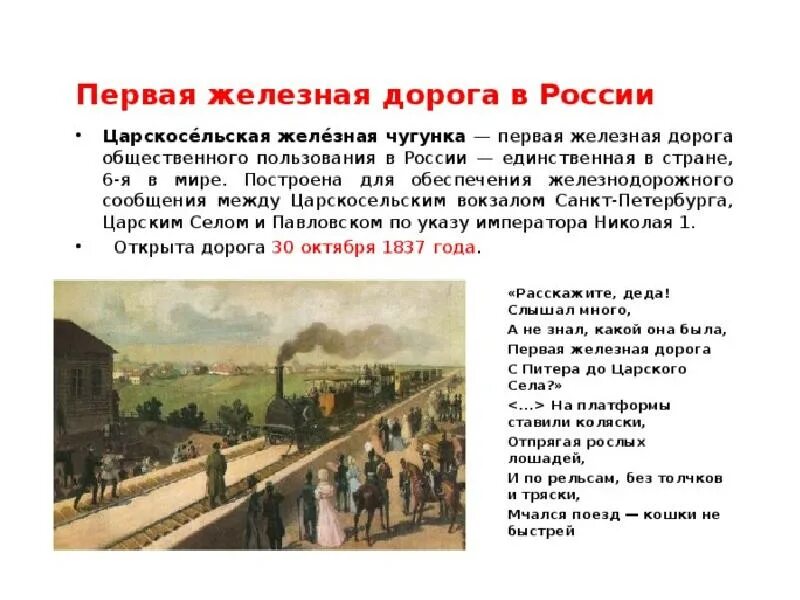 Царскосельская железная дорога 1837. Строительство первой железной дороги в России при Николае 1. Первая железная дорога в мире 1825. Царскосельская железная дорога 1837 художник. Когда открыли железную дорогу