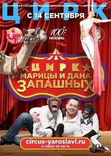 Цирк афиша август