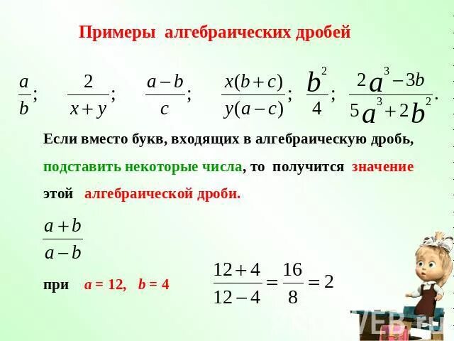 Примеры с дробями. Сокращение дробей примеры. Сокращение алгебраических дробей примеры. Алгебраические дроби примеры.