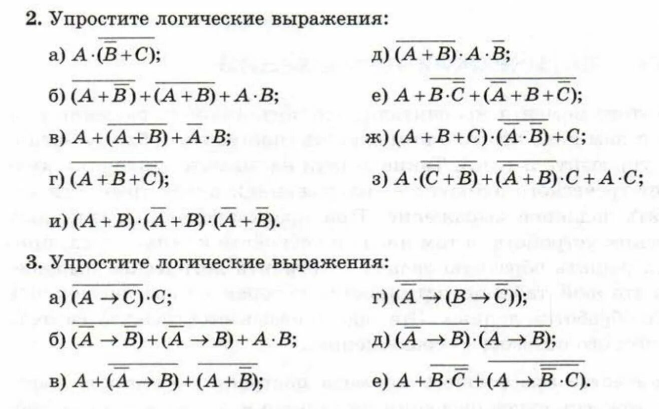 Упростите выражение 2 решите уравнение. Упростить логическое выражение. упрощение логических выражений. упростить логическое выражение информатика. упрощение логических выражений информатика 10 класс.