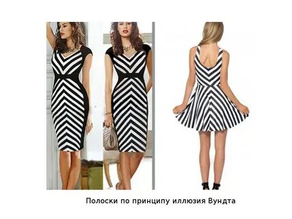Иллюзия в одежде