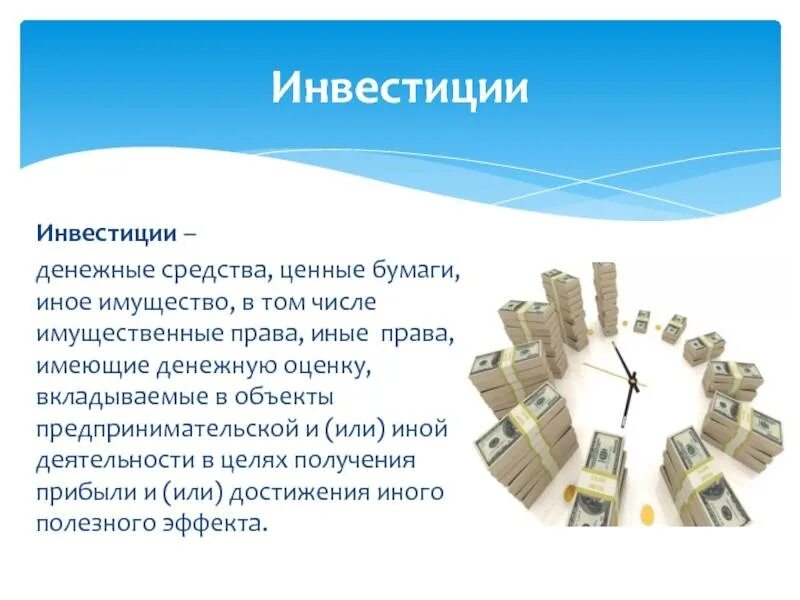 Какие деньги вкладывать