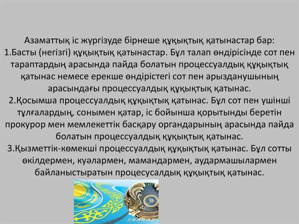 Мемлекет дегеніміз не. Мемлекет дегеніміз не. Құқық туралы презентация. Азаматтыққұқықтық міндеттеме деген н е. Құқық жүйесі мемлекет құқықтың ерекше субъектісі ретінде.