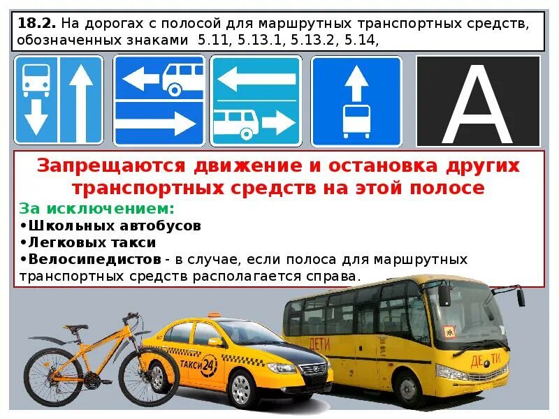 Маршрутном транспортном средстве пассажирам запрещается