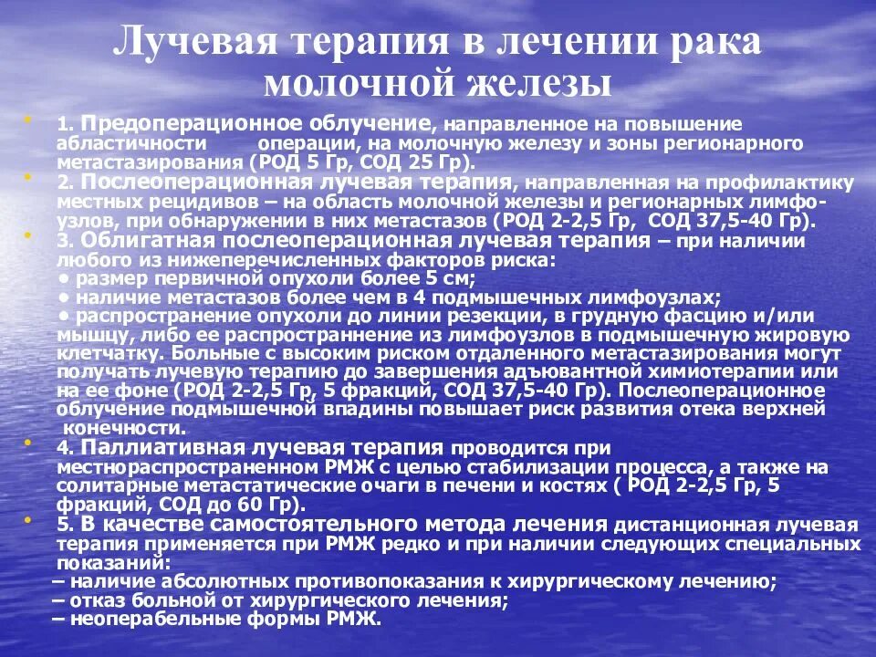 Лучевая терапия молочной железы после операции. Разметка лучевая терапия РМЖ. РМЖ лучевая терапия после операции. Лучевая терапия при онкологии молочной железы прооперированной. Железо перед операцией