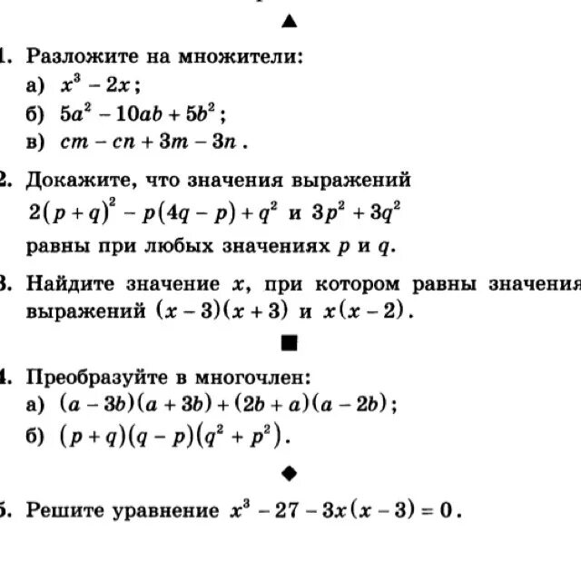 Макарычев контрольные 7 класс формулы сокращенного. Проверочная работа по теме преобразования выражений 7 класс. Преобразование целых выражений» кр. Преобразование целых выражений 7 класс контрольная. Тема преобразование целых выражений