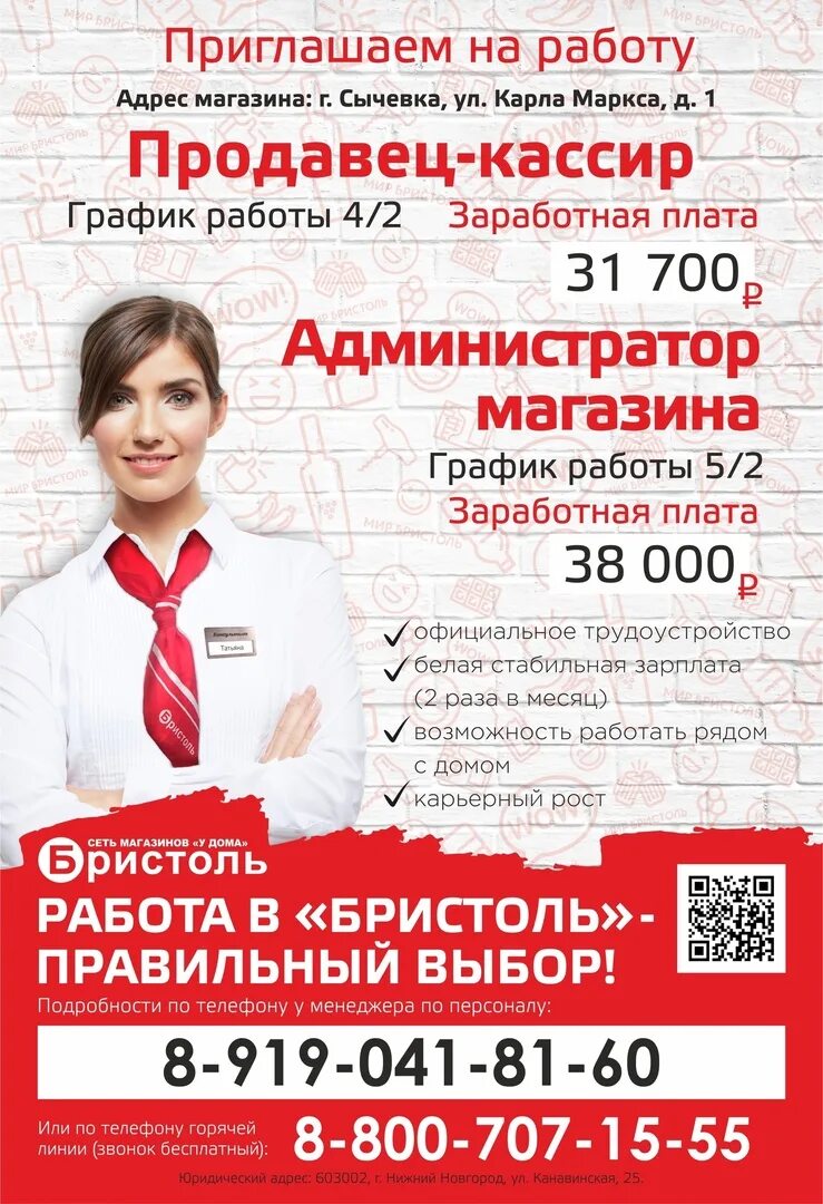 Сколько получает админ. Зарплата продавца. Администратор магазина. Бристоль зарплата. Зарплата администратора.