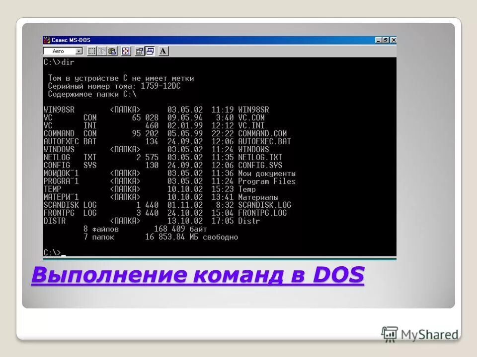 22. Dos создать папку. Dos создать папку. Основные команды. Загрузочная флешка dos 6.