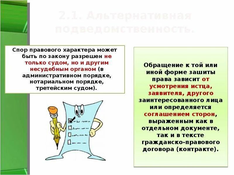 Правовой спор конфликт. Правовой диспут это. Административный правовой спор это. Спор в правовой системе. Спор может быть разрешен только.