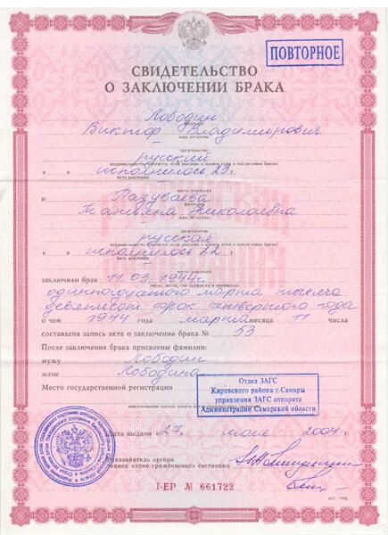Как выглядит свидетельство о браке в 2025 Исправление в свидетельстве о браке