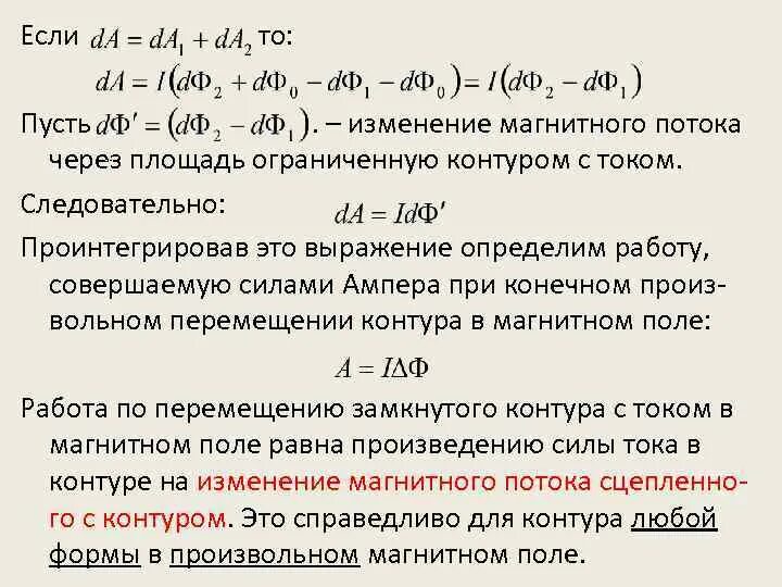 Магнитный поток определяется выражением. Выражение магнитного потока. изменение магнитного потока через контур. какое выражение определяет магнитный поток.
