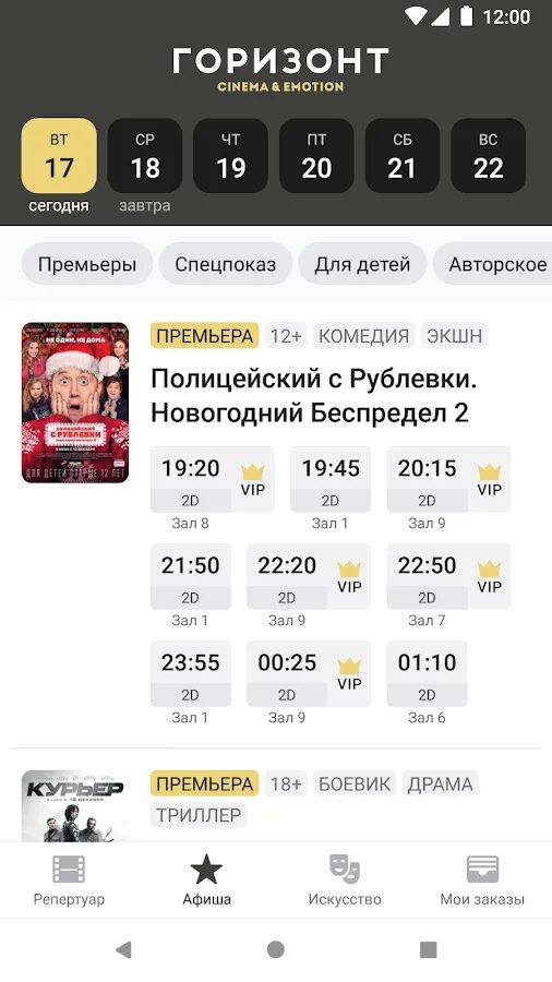 Горизонт кинотеатр расписание сеансов цены. Кинотеатр Горизонт попкорн. Кинотеатр Горизонт Ростов. Киноафиша Горизонт. Кинотеатр Горизонт Новосибирск афиша.