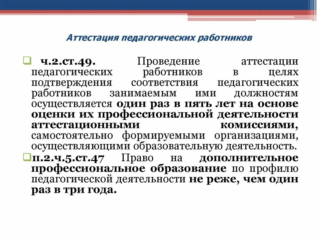 Гас 01 адыгея. Аттестация педагогических работников. Проведение аттестации педагогических работников. Аттестация педагога-библиотекаря. График проведения аттестации педагогических работников.