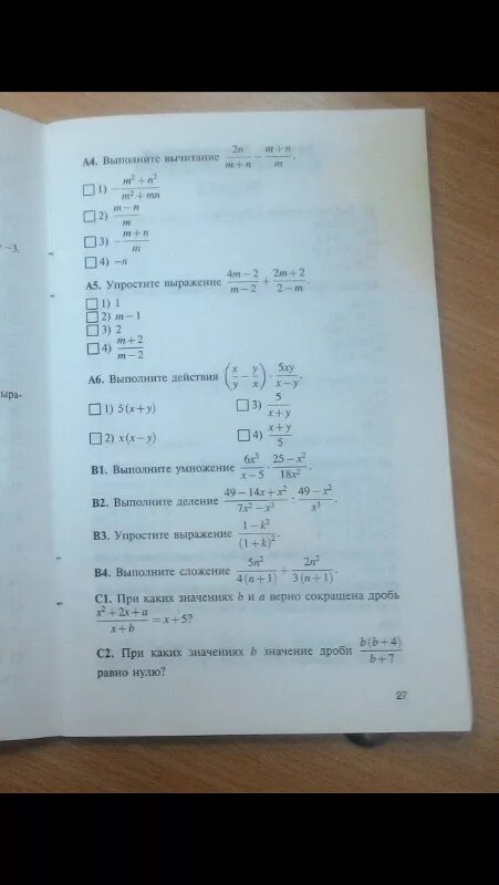 Выражения тест 7 класс. Тест рациональные выражения. Тест 1 рациональные выражения вариант 1. Тест 3 преобразование рациональных выражений вариант. Тест 1 рациональные выражения вариант 2.