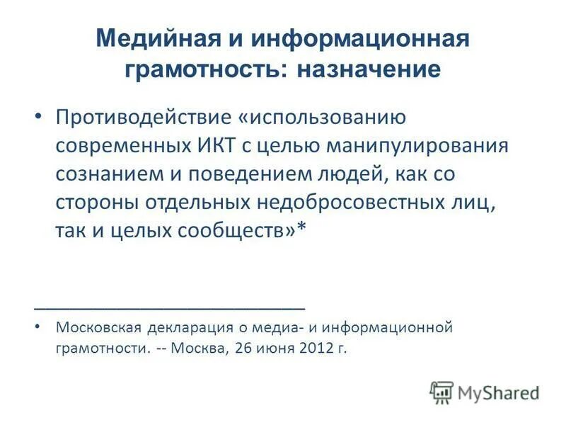 Какие установки медийно информационной грамотности