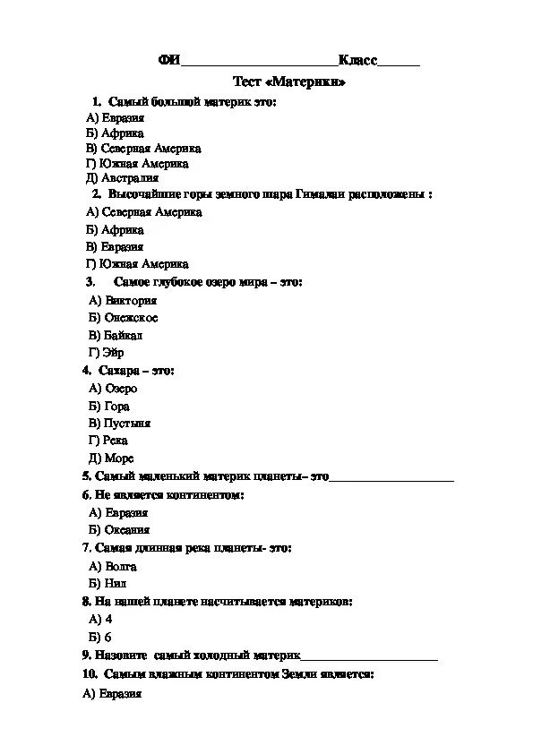 География 6 класс алексеев тест. Контрольная работа по географии 5 класс тест. Контрольная работа по географии 5 класс с ответами 3. Тест по географии 5 класс с ответами 2 четверть. Проверочные тесты по географии 5 класс с ответами.