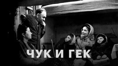 чук слушать