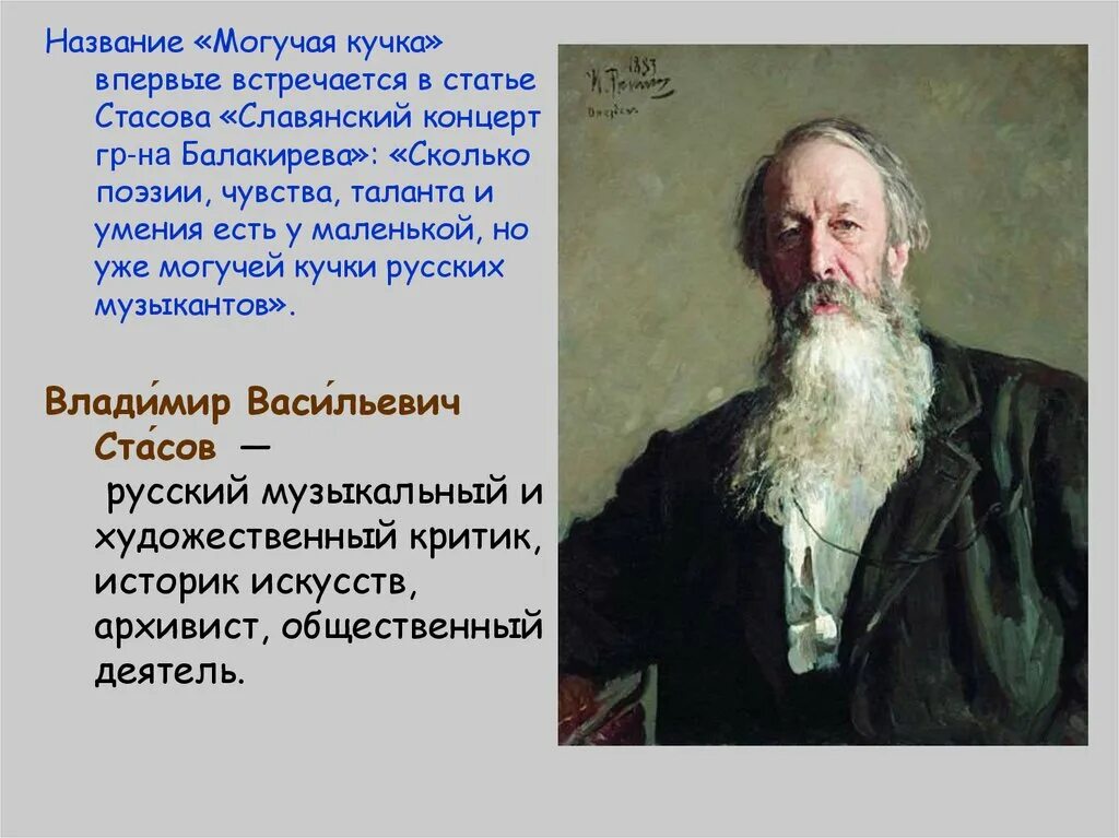 Могучая кучка названия. Могучая кучка композиторы 19 века. Римский Корсаков могучая кучка. Могучая кучка школа. Композиторы могучей кучки.