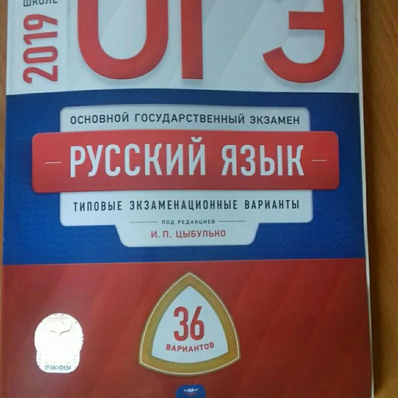 ОГЭ 9 класс русский язык учебник. ОГЭ русский язык книжка. Русский язык основной государственный экзамен учебник. ОГЭ по русскому языку книга. Огэ по русскому языку 9 класс дата