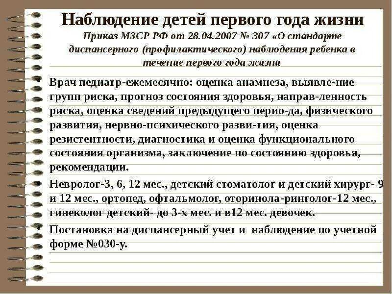 Патронаж участкового врача. Проведение первичного патронажа к новорожденному. Сестринский патронаж новорожденного. Патронажи детям до 1 года. Патронаж к ребенку до 1 года жизни.