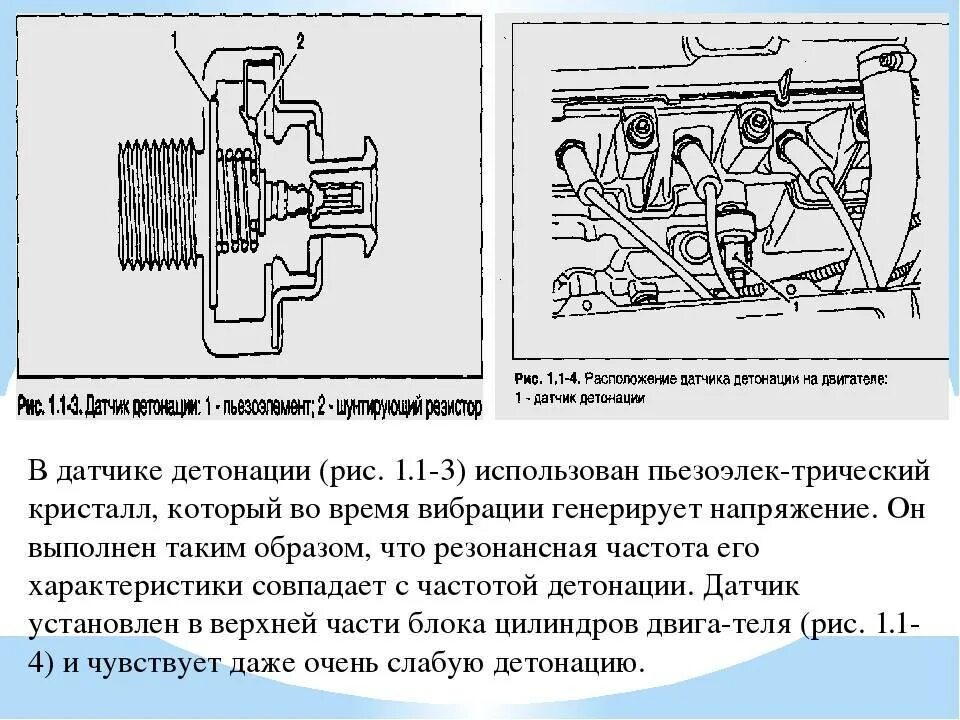 Как работает датчик детонации