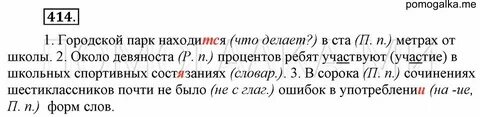 Русский язык шестой класс упражнение 53 учебник