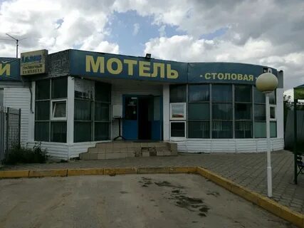Мотель телефон
