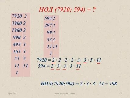 Найдите наибольший общий делитель чисел 6 класс