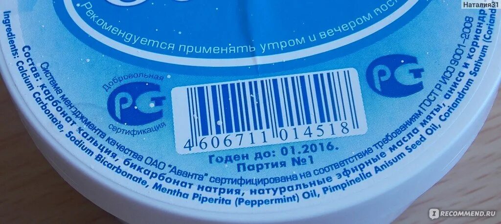 Как использовать зубной порошок. Зубной порошок состав. состав зубных порошков. зубные порошки классификация. зубной порошок особый состав.