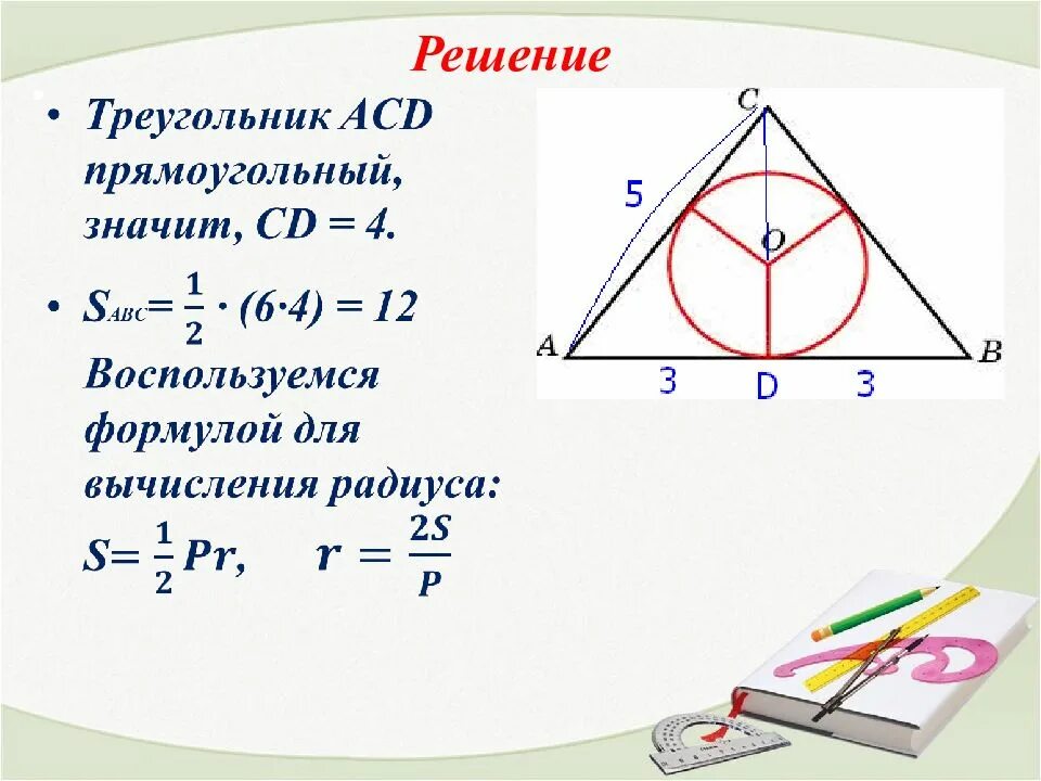 Вписанная окружность 8 класс атанасян презентация. Вписанная окружность в треугольник задачи на готовых чертежах. Решение задач по теме вписанная и описанная окружность 8кл. Вписанная окружность в треугольник задачи. Задачи на вписанную и описанную окружность с решением.