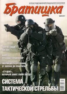 Братишка 5