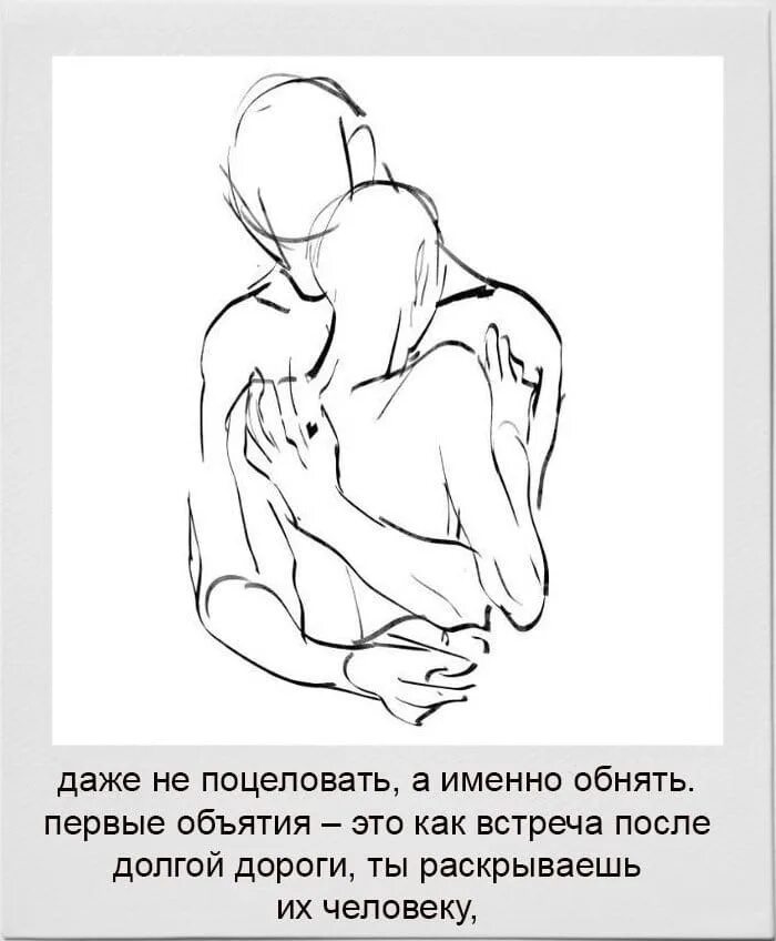 Как представить объятия. Объятия для рисования. позы для рисования объятия. позы для рисования в обнимку. позы для рисования обнимашки.