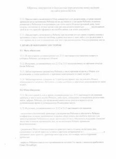 Мировое соглашение по детям