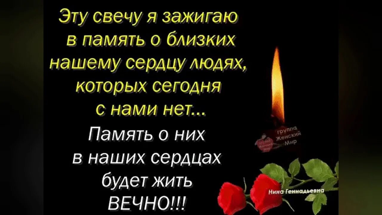 Воду дать умершему. Вечная память стихи. Открытка в день памяти об ушедших. Скорбим и помним в стихах. Светлая память хорошему человеку.