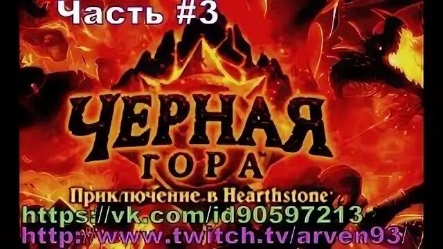 Черная гора песня. Пик черной горы 3.3.5 как попасть. Глубины черной горы 3.3.5.