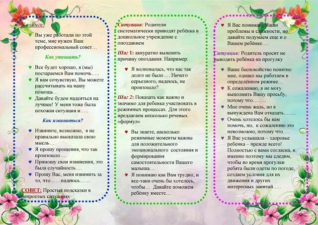 Памятка для воспитателей в детском саду. Памятки-рекомендации для воспитателей. Памятка родителям общение с детьми. Буклет воспитателя. Памятка родителям общение