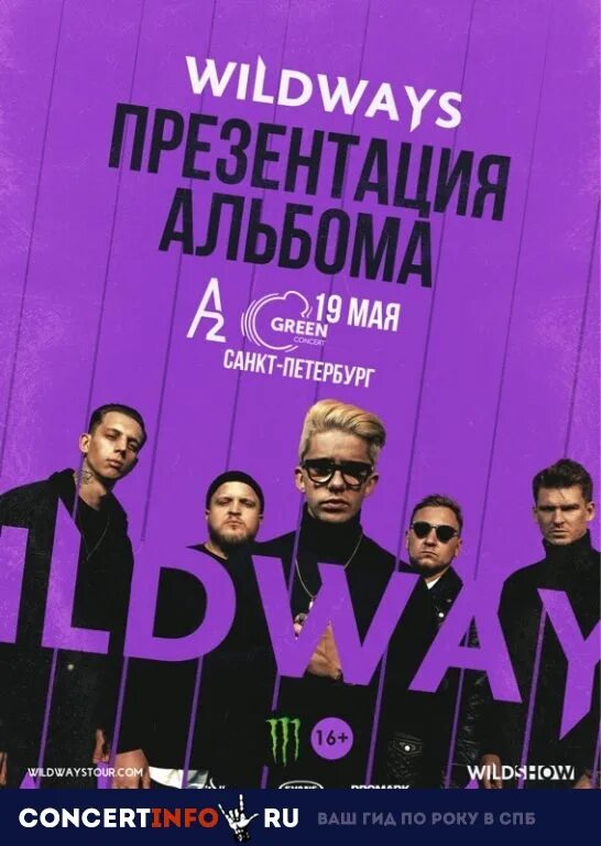 Wildways. Wildways группа. Wildways группа логотип. Wildways группа. Солист группы wildways.