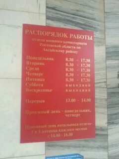 Военкомат ростов на дону номер телефона